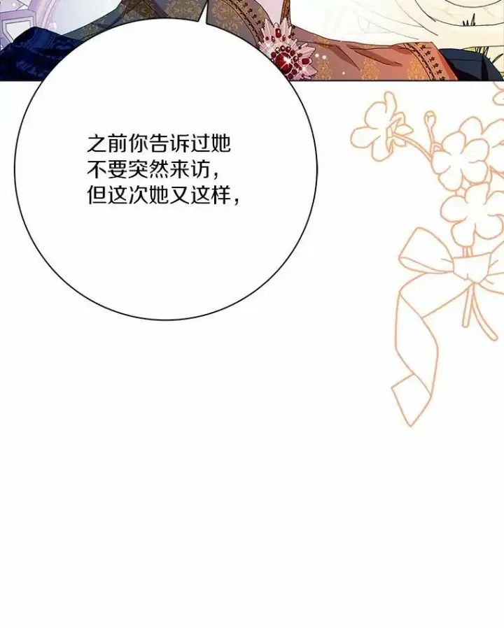 《辞掉了我的坏婆婆，所有人都为我着迷》31.不速之客图24