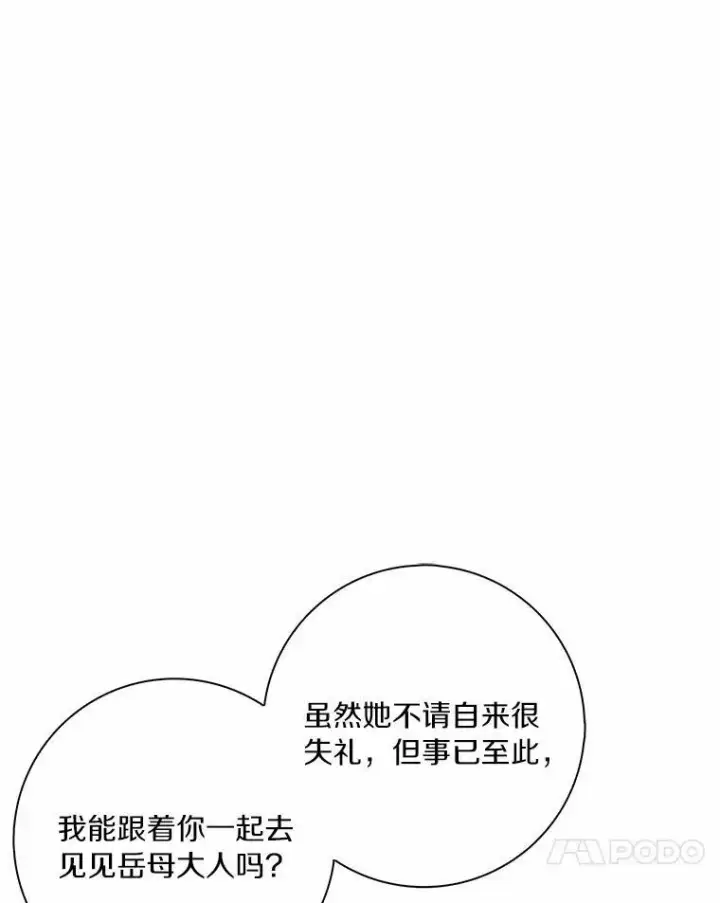 《辞掉了我的坏婆婆，所有人都为我着迷》31.不速之客图28