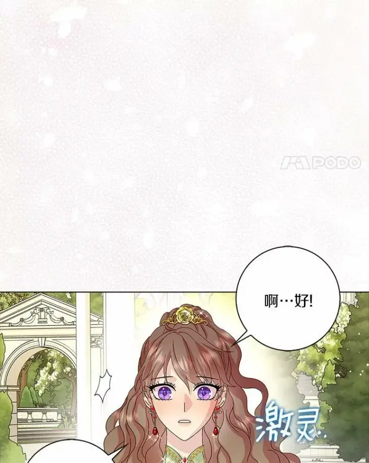 《辞掉了我的坏婆婆，所有人都为我着迷》31.不速之客图32