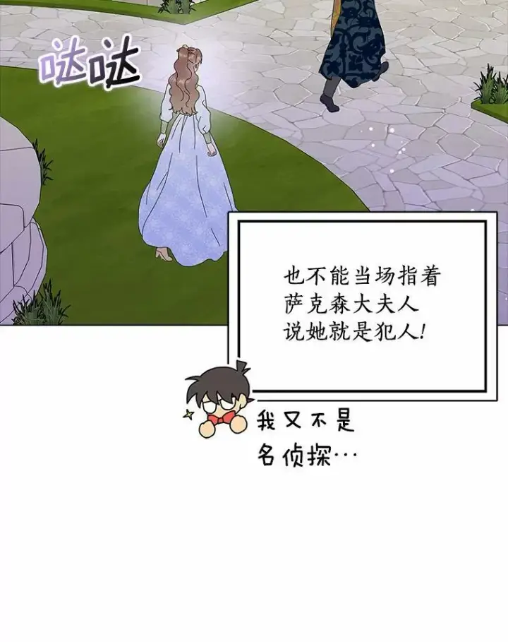 《辞掉了我的坏婆婆，所有人都为我着迷》31.不速之客图36