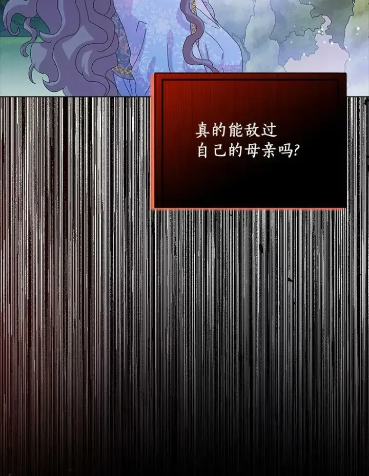 《辞掉了我的坏婆婆，所有人都为我着迷》31.不速之客图38