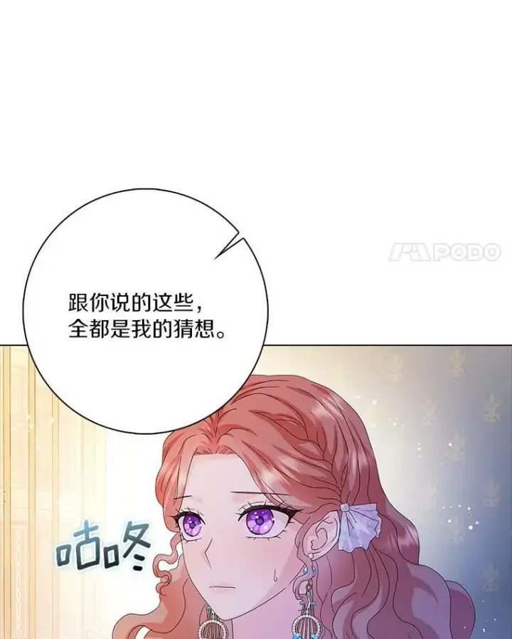《辞掉了我的坏婆婆，所有人都为我着迷》31.不速之客图4