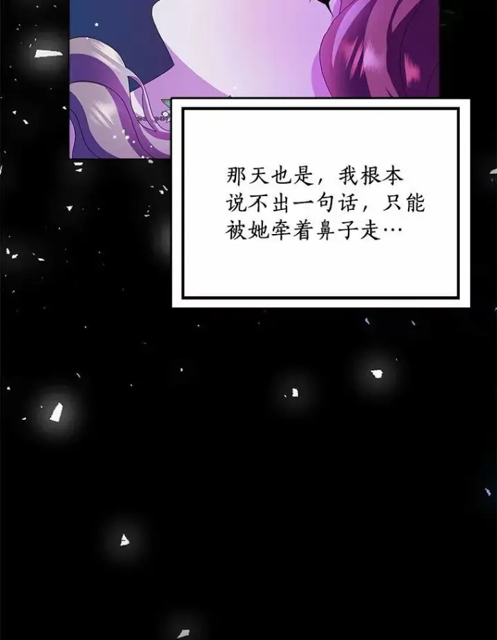 《辞掉了我的坏婆婆，所有人都为我着迷》31.不速之客图40