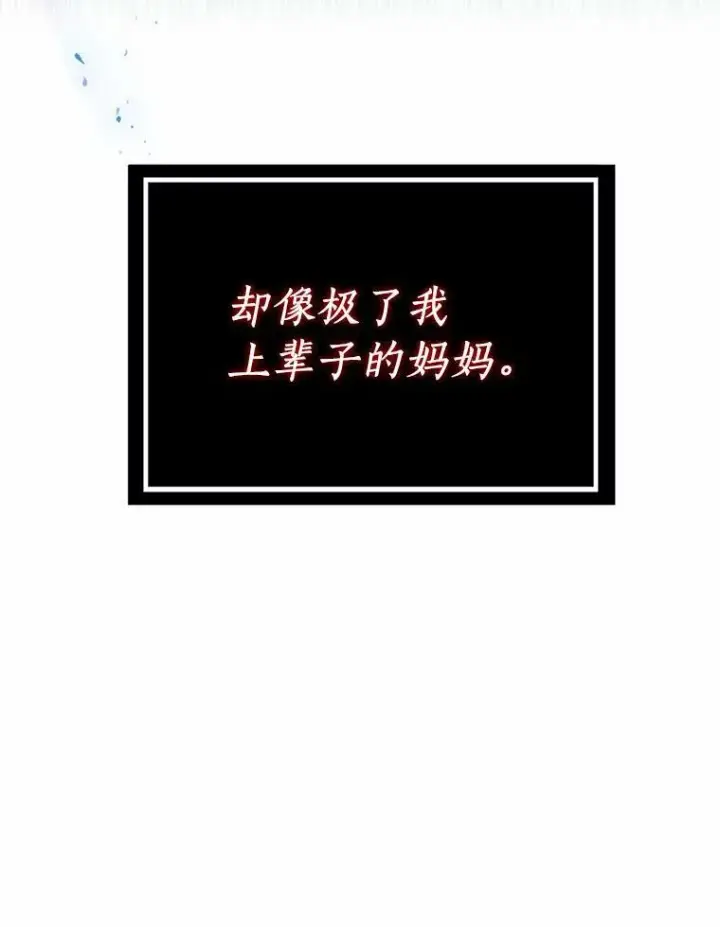 《辞掉了我的坏婆婆，所有人都为我着迷》31.不速之客图43