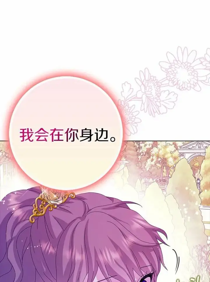 《辞掉了我的坏婆婆，所有人都为我着迷》31.不速之客图47