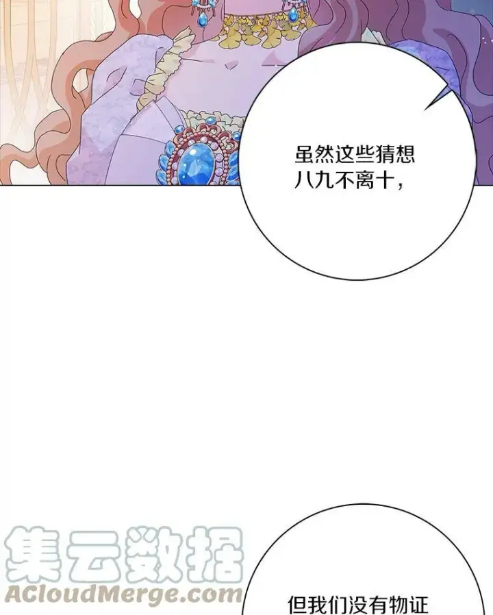 《辞掉了我的坏婆婆，所有人都为我着迷》31.不速之客图5
