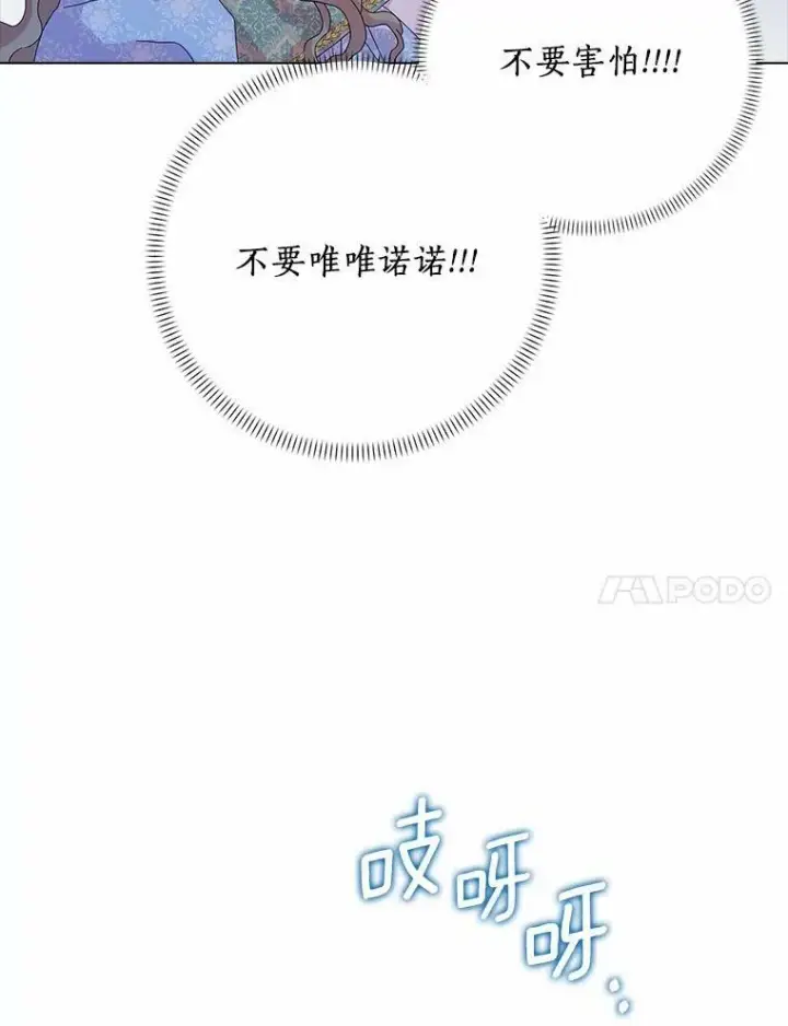 《辞掉了我的坏婆婆，所有人都为我着迷》31.不速之客图58