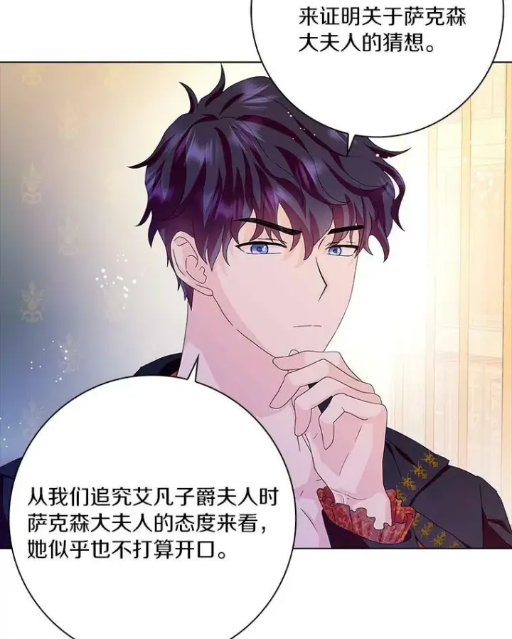 《辞掉了我的坏婆婆，所有人都为我着迷》31.不速之客图6