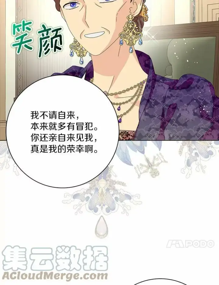 《辞掉了我的坏婆婆，所有人都为我着迷》31.不速之客图61