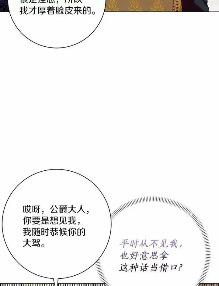 《辞掉了我的坏婆婆，所有人都为我着迷》31.不速之客图63