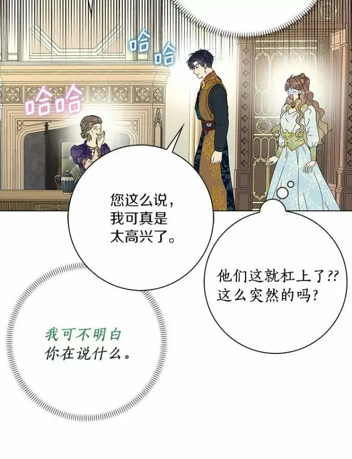 《辞掉了我的坏婆婆，所有人都为我着迷》31.不速之客图64
