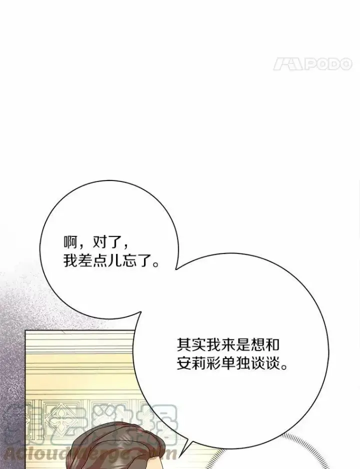 《辞掉了我的坏婆婆，所有人都为我着迷》31.不速之客图65