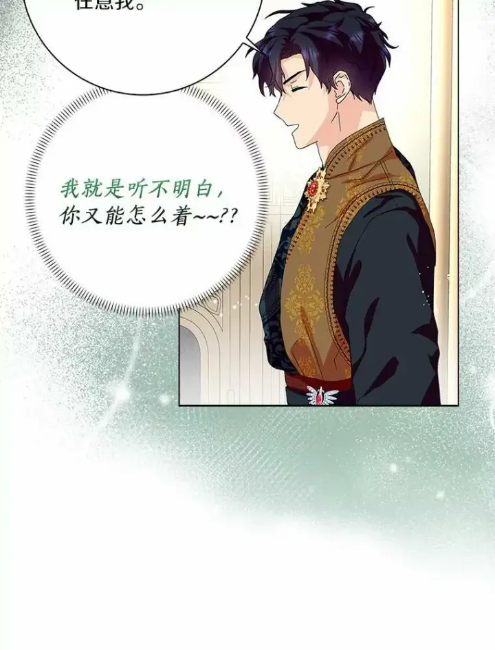《辞掉了我的坏婆婆，所有人都为我着迷》31.不速之客图67