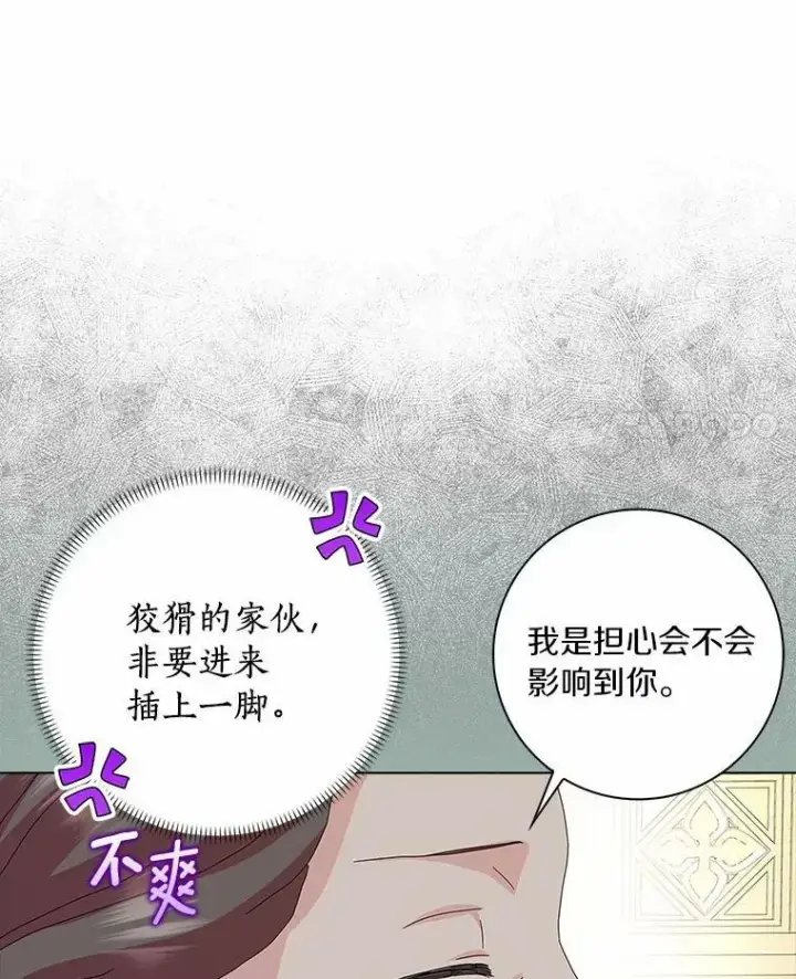 《辞掉了我的坏婆婆，所有人都为我着迷》31.不速之客图68