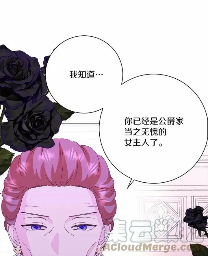 《辞掉了我的坏婆婆，所有人都为我着迷》31.不速之客图73
