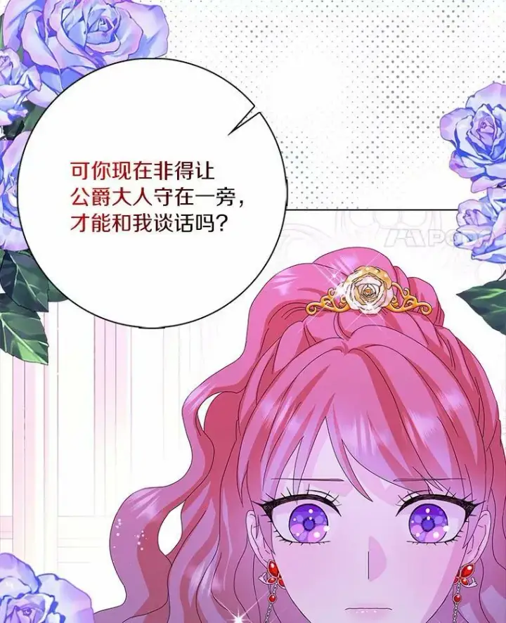 《辞掉了我的坏婆婆，所有人都为我着迷》31.不速之客图75