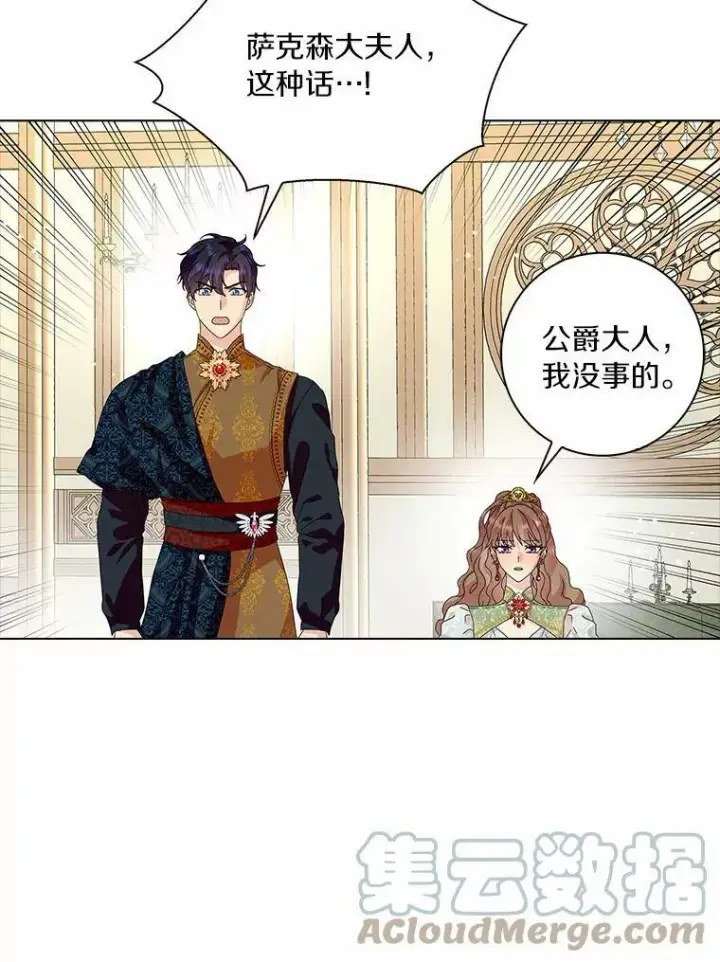 《辞掉了我的坏婆婆，所有人都为我着迷》31.不速之客图81