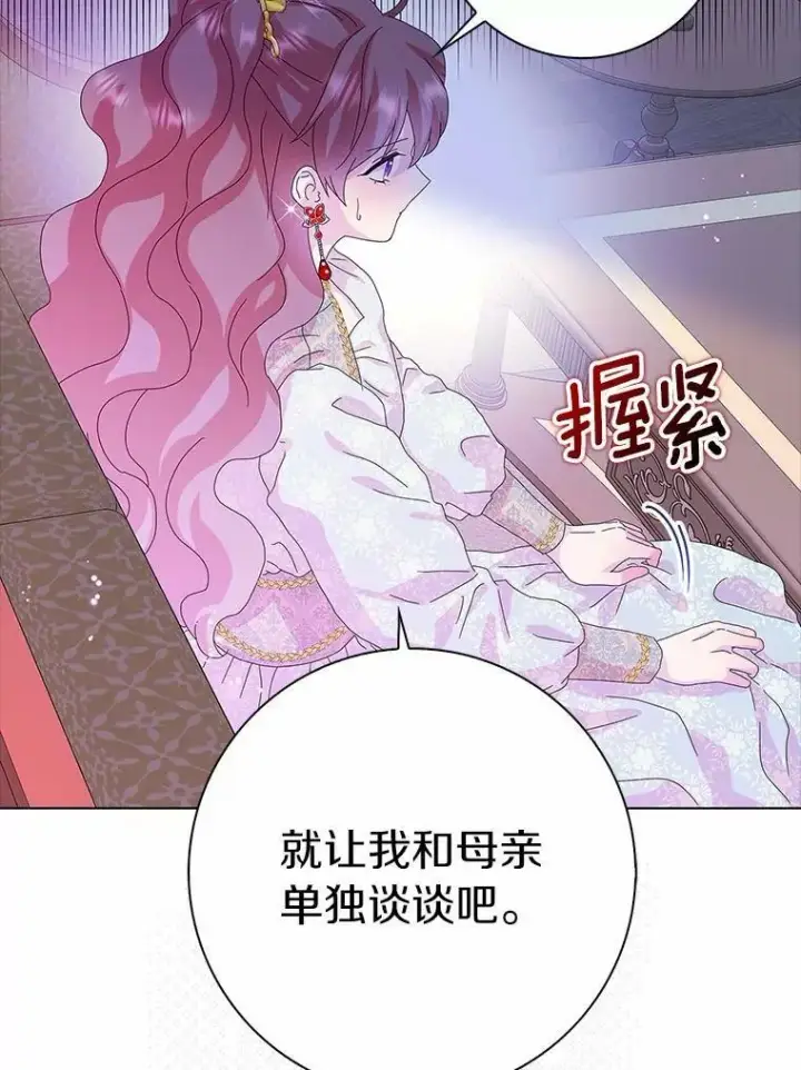《辞掉了我的坏婆婆，所有人都为我着迷》31.不速之客图84