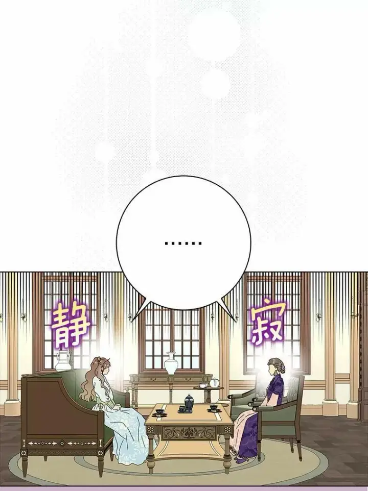 《辞掉了我的坏婆婆，所有人都为我着迷》31.不速之客图86