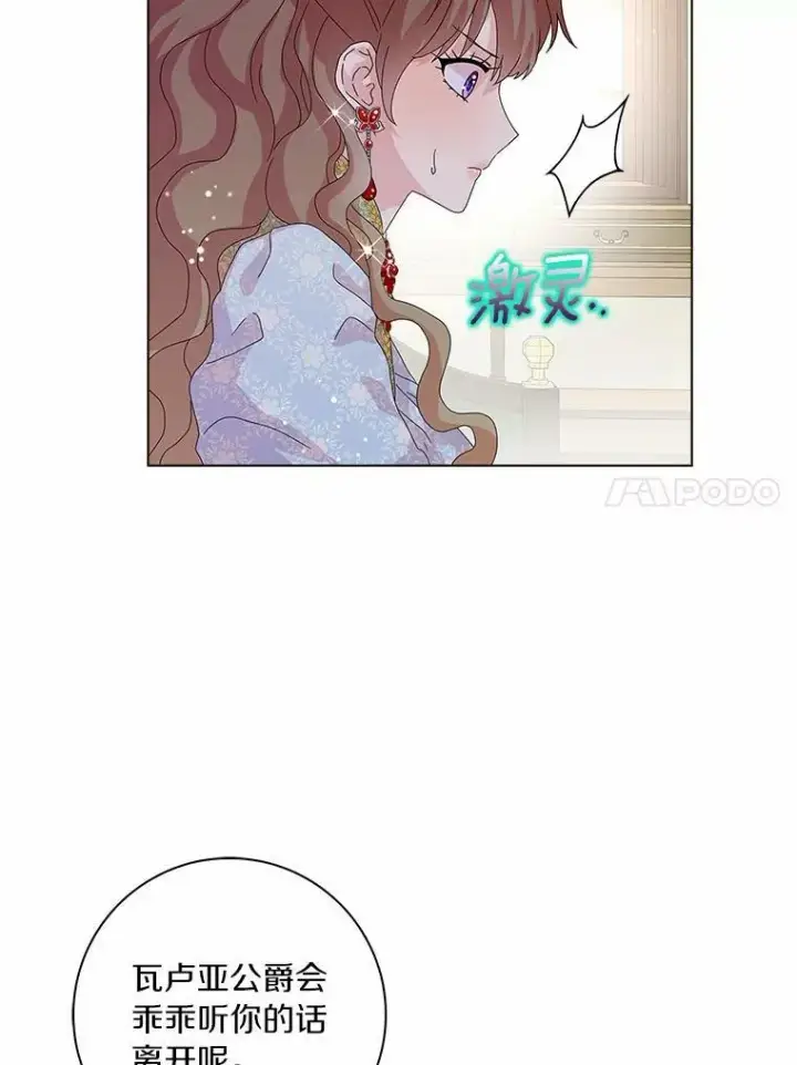 《辞掉了我的坏婆婆，所有人都为我着迷》31.不速之客图88