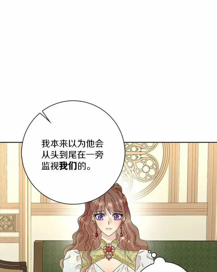 《辞掉了我的坏婆婆，所有人都为我着迷》31.不速之客图90