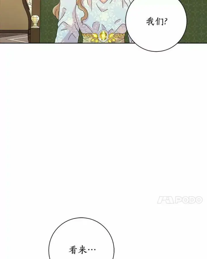《辞掉了我的坏婆婆，所有人都为我着迷》31.不速之客图91