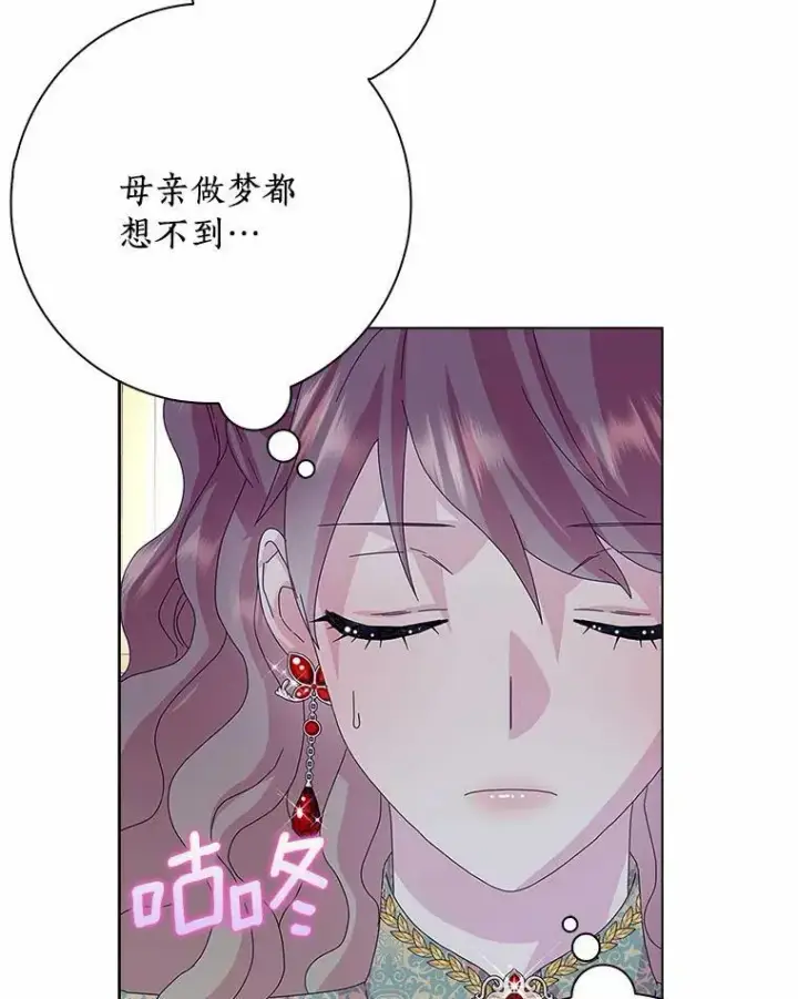 《辞掉了我的坏婆婆，所有人都为我着迷》31.不速之客图92