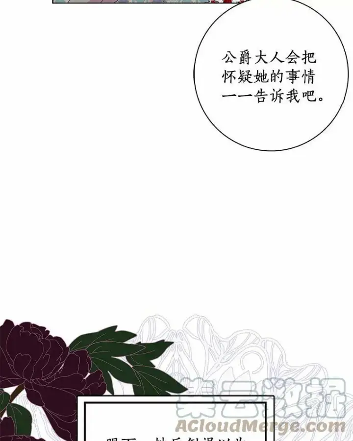《辞掉了我的坏婆婆，所有人都为我着迷》31.不速之客图93
