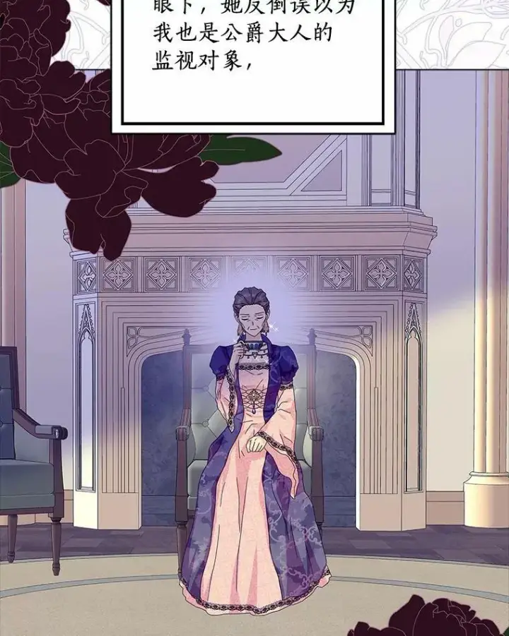 《辞掉了我的坏婆婆，所有人都为我着迷》31.不速之客图94