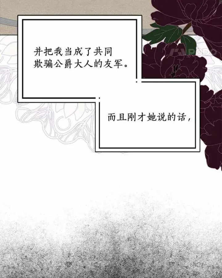 《辞掉了我的坏婆婆，所有人都为我着迷》31.不速之客图95