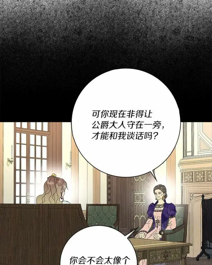 《辞掉了我的坏婆婆，所有人都为我着迷》31.不速之客图96