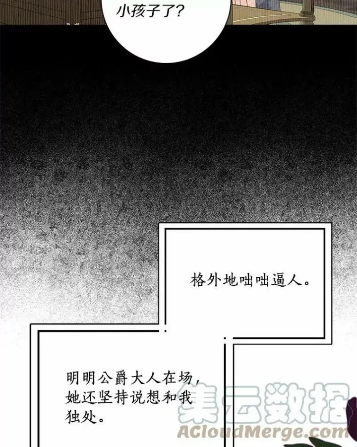 《辞掉了我的坏婆婆，所有人都为我着迷》31.不速之客图97