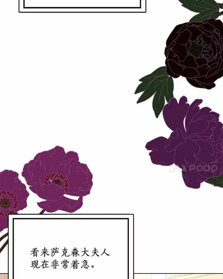 《辞掉了我的坏婆婆，所有人都为我着迷》31.不速之客图98