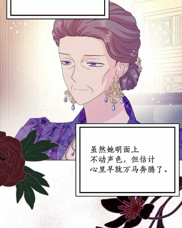 《辞掉了我的坏婆婆，所有人都为我着迷》31.不速之客图99