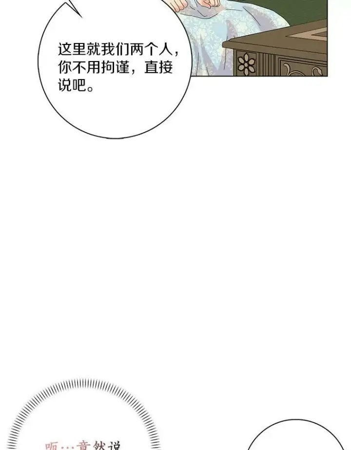 《辞掉了我的坏婆婆，所有人都为我着迷》32.下套图10