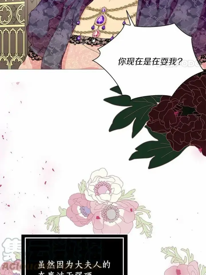 《辞掉了我的坏婆婆，所有人都为我着迷》32.下套图101