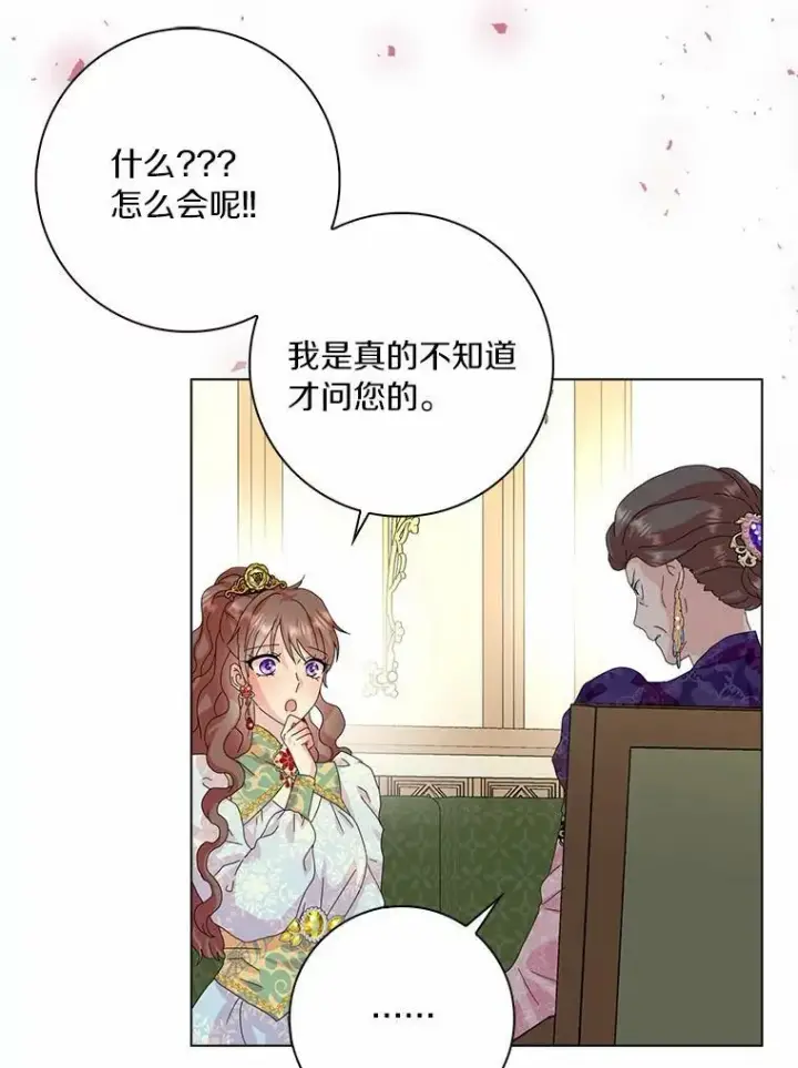 《辞掉了我的坏婆婆，所有人都为我着迷》32.下套图103