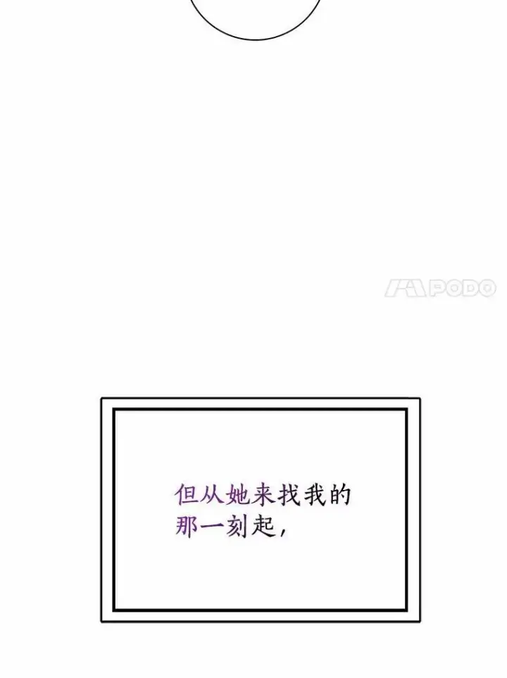 《辞掉了我的坏婆婆，所有人都为我着迷》32.下套图104