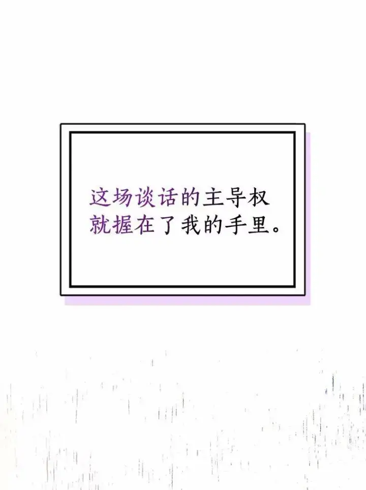 《辞掉了我的坏婆婆，所有人都为我着迷》32.下套图108