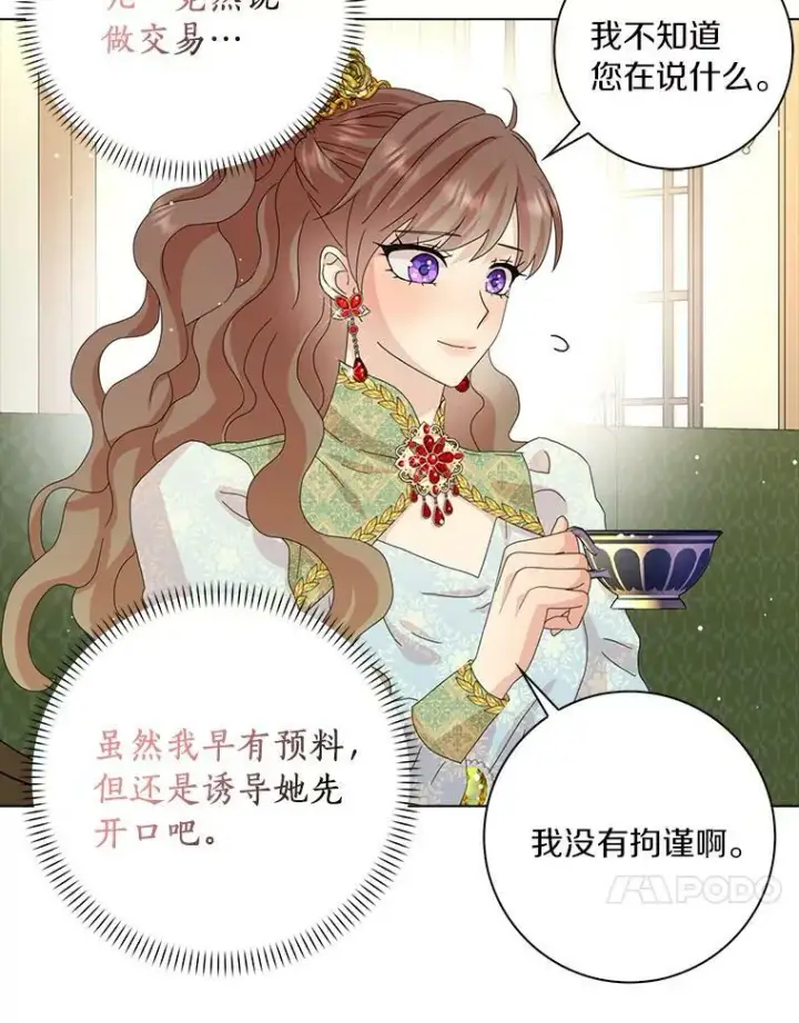 《辞掉了我的坏婆婆，所有人都为我着迷》32.下套图11