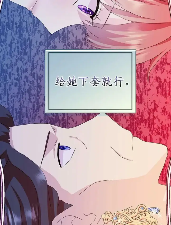 《辞掉了我的坏婆婆，所有人都为我着迷》32.下套图112