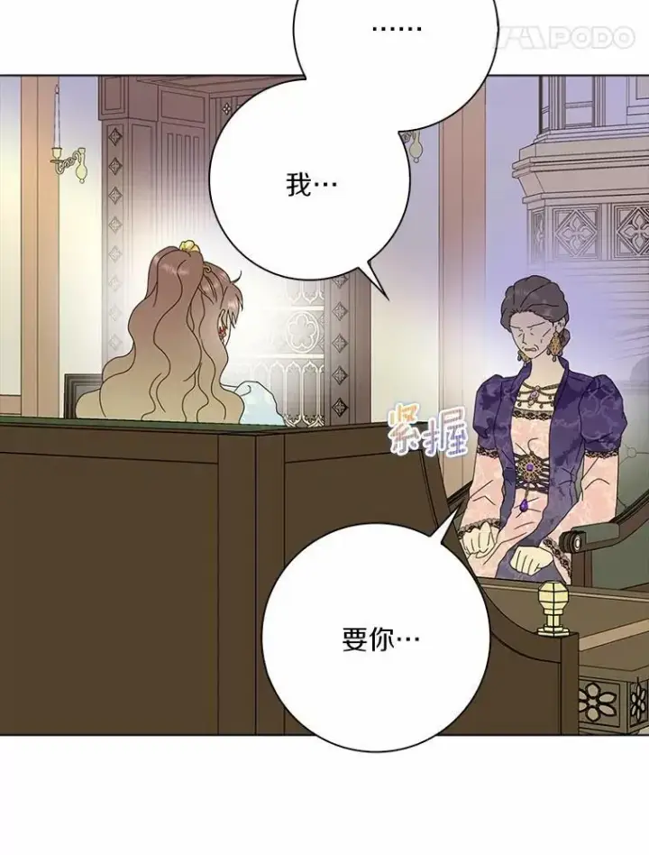《辞掉了我的坏婆婆，所有人都为我着迷》32.下套图114