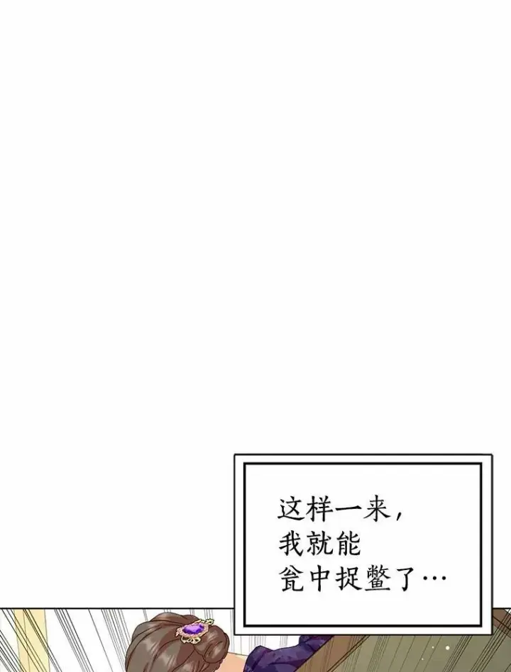 《辞掉了我的坏婆婆，所有人都为我着迷》32.下套图115