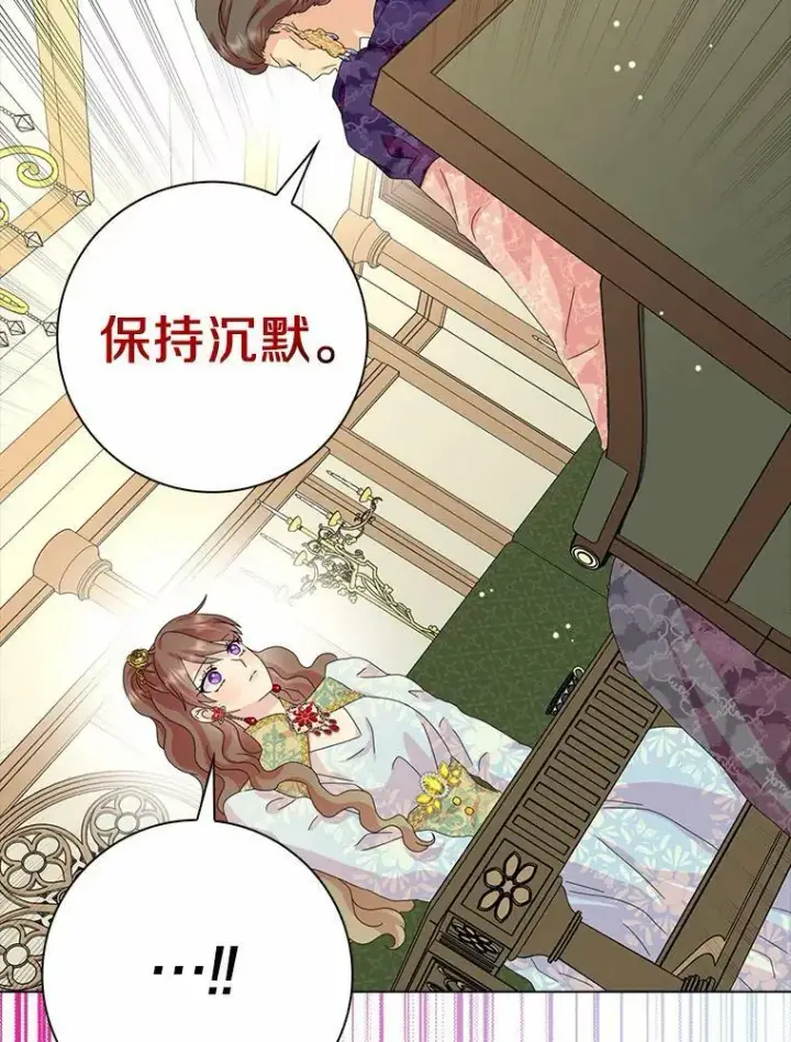 《辞掉了我的坏婆婆，所有人都为我着迷》32.下套图116