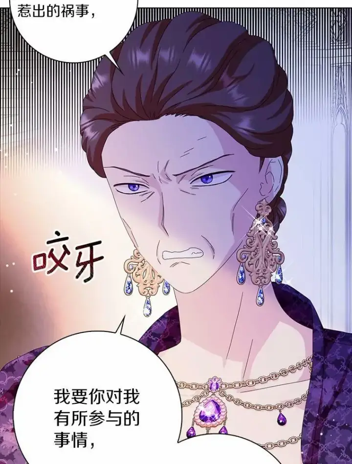 《辞掉了我的坏婆婆，所有人都为我着迷》32.下套图118