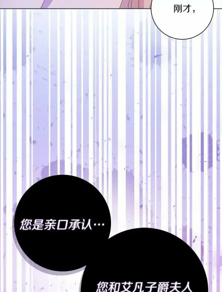 《辞掉了我的坏婆婆，所有人都为我着迷》32.下套图122