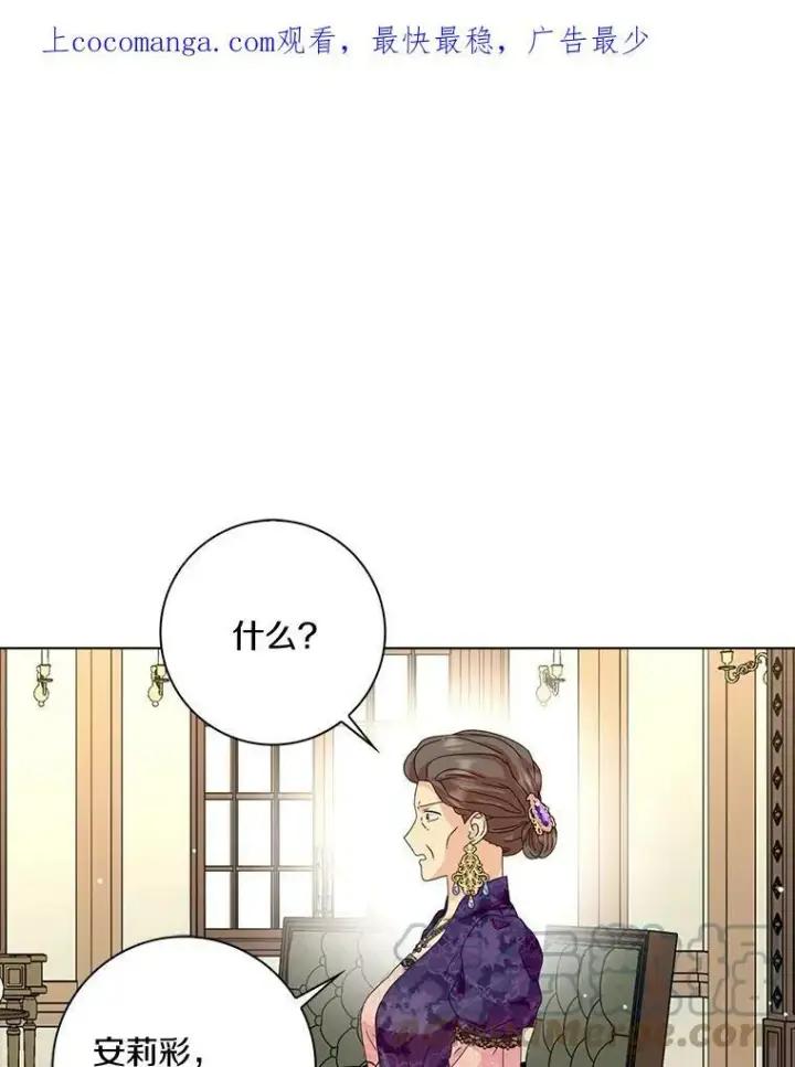 《辞掉了我的坏婆婆，所有人都为我着迷》32.下套图126