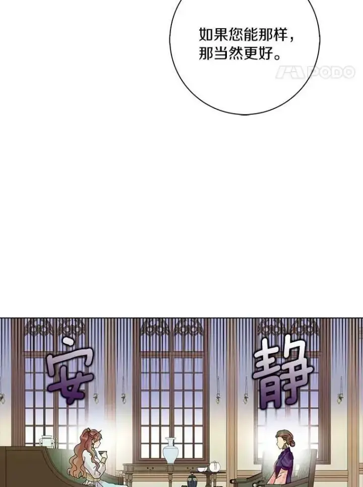 《辞掉了我的坏婆婆，所有人都为我着迷》32.下套图15