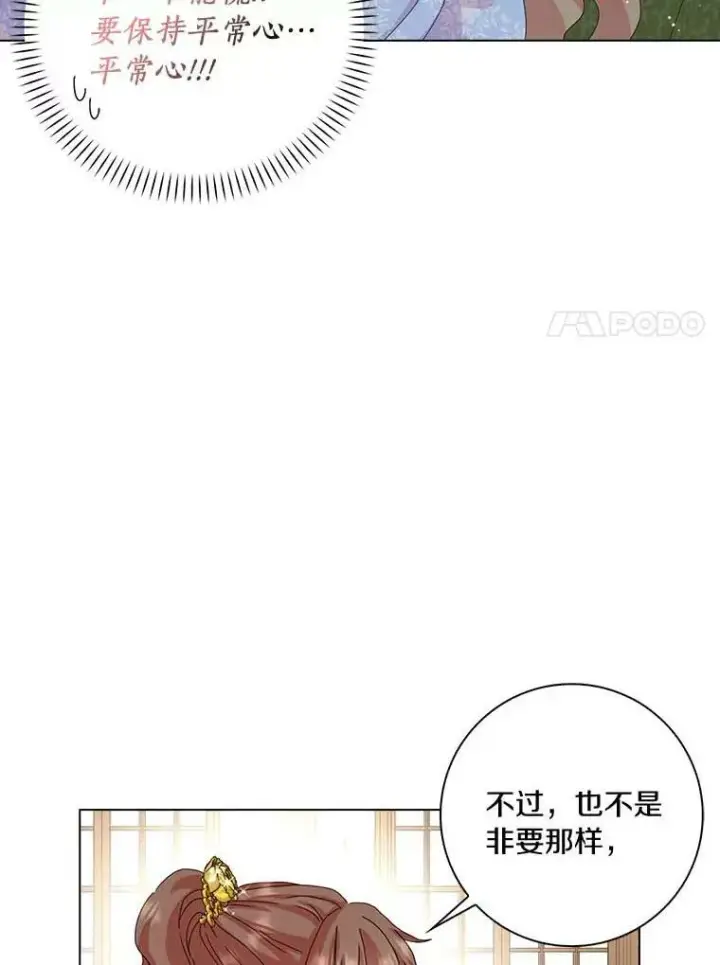 《辞掉了我的坏婆婆，所有人都为我着迷》32.下套图18