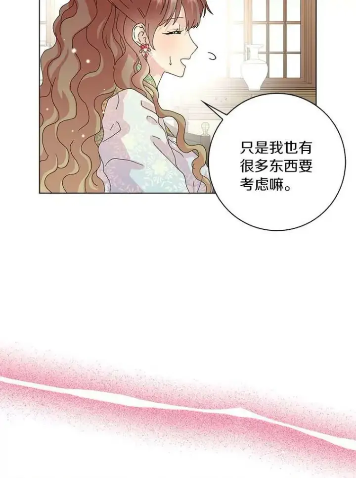 《辞掉了我的坏婆婆，所有人都为我着迷》32.下套图19